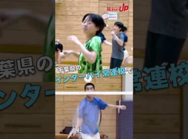 バドミントン メダリストがインターハイ出場の高校生と真剣勝負？！