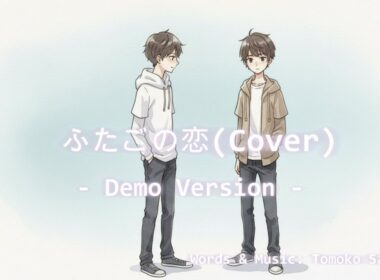 ACE Studio2 Xiao Mo (小莫)  Cover Serani Poji (セラニーポージ) 「ふたごの恋(Demo Version)」w/ lyrics