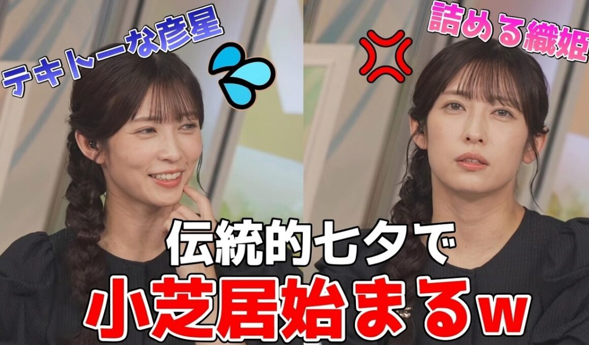 【山岸愛梨】🍙っ「伝統的七夕で止まらないあいりんの小芝居w (ツベコメ有り)」