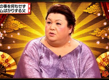 【有吉 × マツコ × 夏目三久】🎧💥BGM💥『家の事を何もせずゲームばかりする父』名場面集 2026.8.19FULL HD