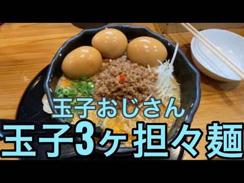 【玉子おじさん54歳】天王台で1番美味い担々麺食べてみた！