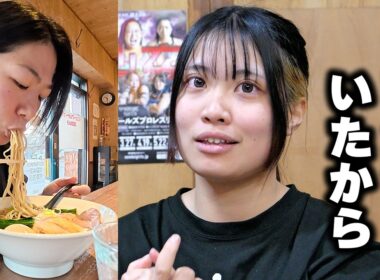 現役レスラーのとある一日｜あの人がいたから今がある【武道館への道 Ep.17】