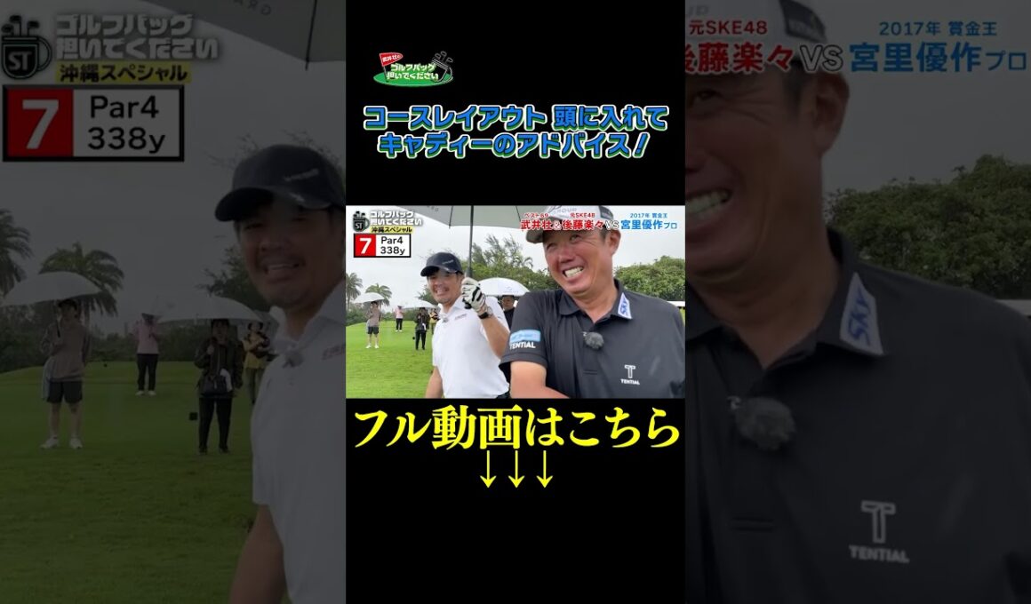 【コースレイアウト頭に入れて】武井壮のゴルフバッグ担いでください/#武井壮#プロキャディー #golf #ゴルフ #shorts #切り抜き #プロゴルファー#宮里優作 #後藤楽々