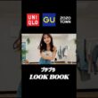 リゾート、カジュアル、真夏のLOOK BOOK🏝️🍉YouTube本編見てね！【プチプラ縛り】　#アナウンサーのリアル私服