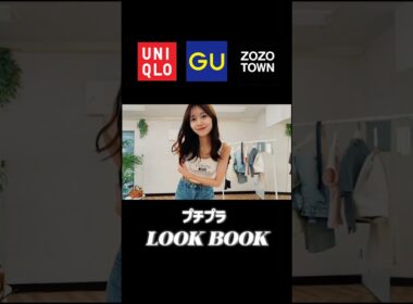 リゾート、カジュアル、真夏のLOOK BOOK🏝️🍉YouTube本編見てね！【プチプラ縛り】　#アナウンサーのリアル私服