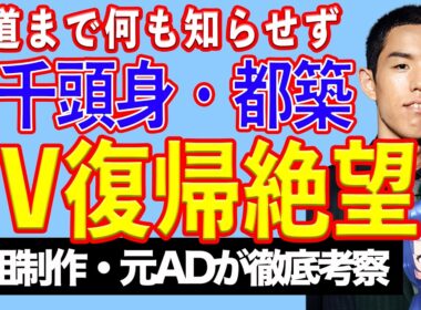 テレビ復帰は絶望的。四千頭身・都築拓紀。事件後の不義理にクライアント大激怒！【テレビ番組制作・元ＡＤが考察】【ラジオ風動画】