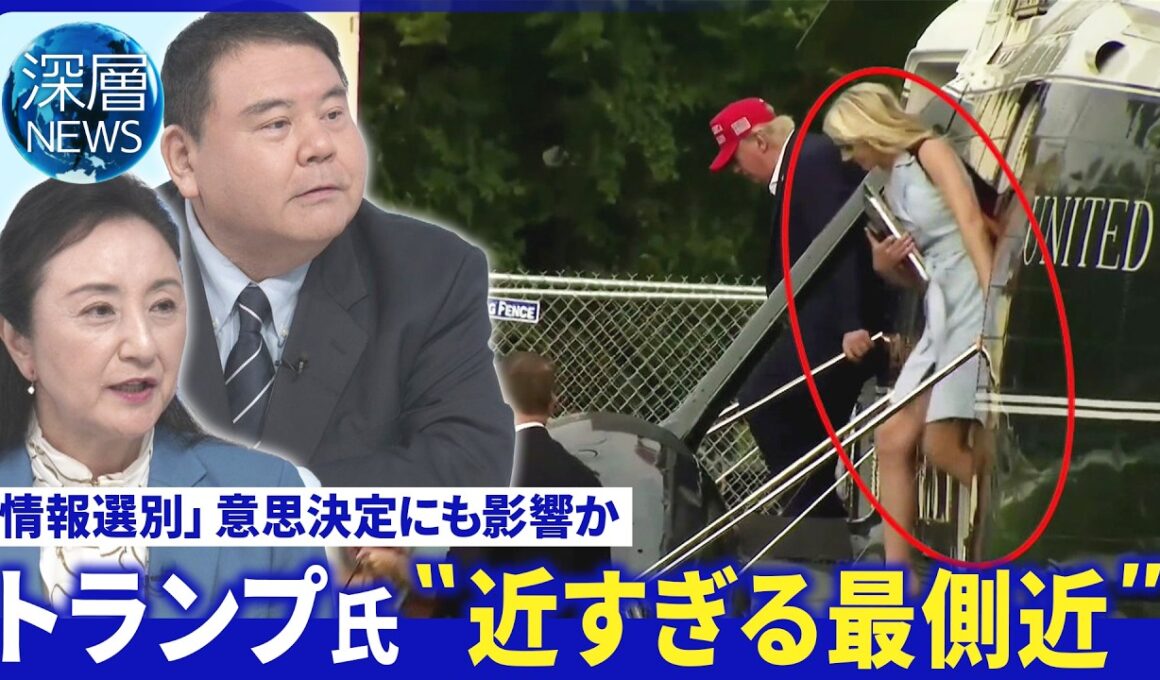トランプ氏近すぎる“最側近”に懸念の声▽米国×カナダ“報復関税”激化【深層NEWS】8月27日(木)
