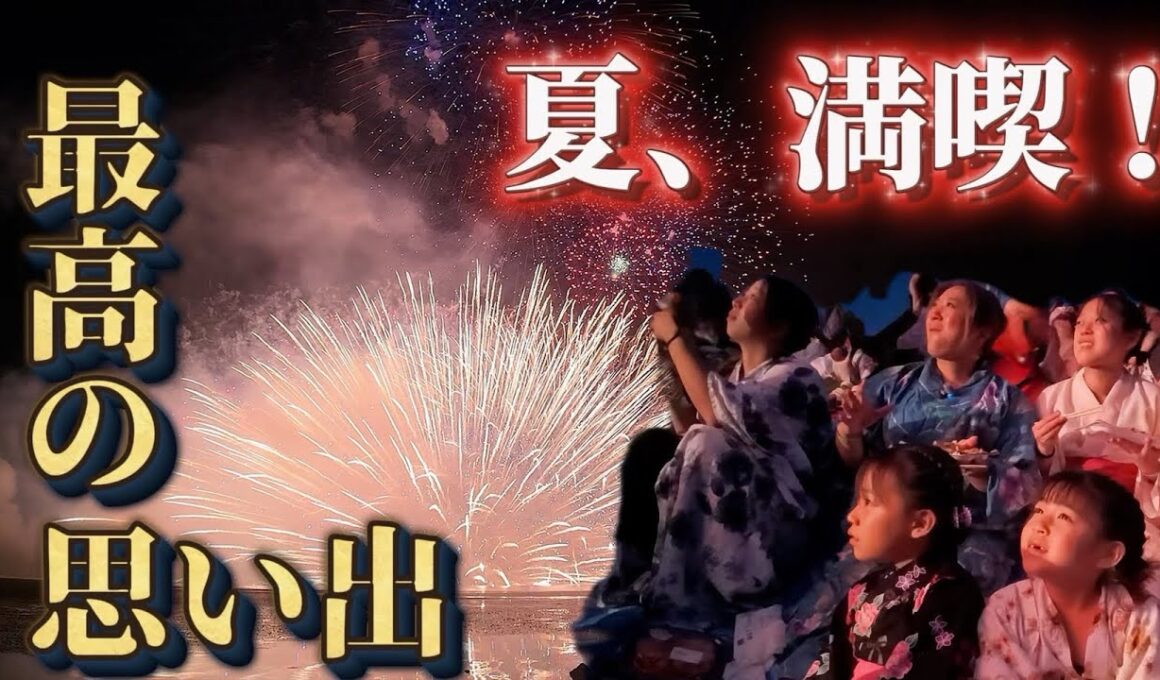 【夏の日の思い出】大迫力の花火に驚きと感動の連発🎇