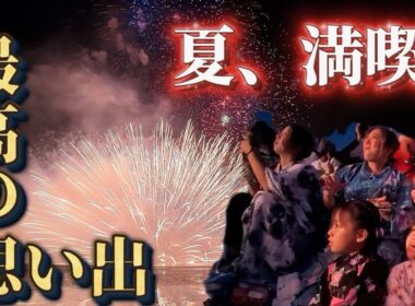 【夏の日の思い出】大迫力の花火に驚きと感動の連発🎇