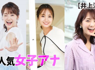 【井上清華】女子アナの真相に迫る！