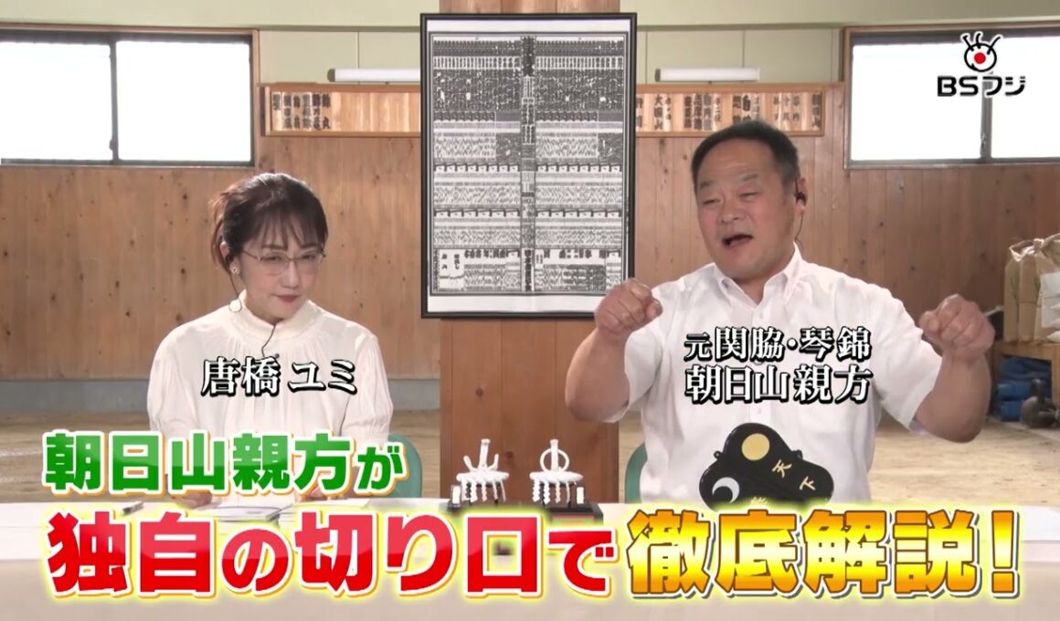 『感動！大相撲がっぷり総見』～W昇進なるか？！秋場所を百倍楽しく見る極意～　9/6(日)よる7時