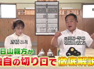 『感動！大相撲がっぷり総見』～W昇進なるか？！秋場所を百倍楽しく見る極意～　9/6(日)よる7時