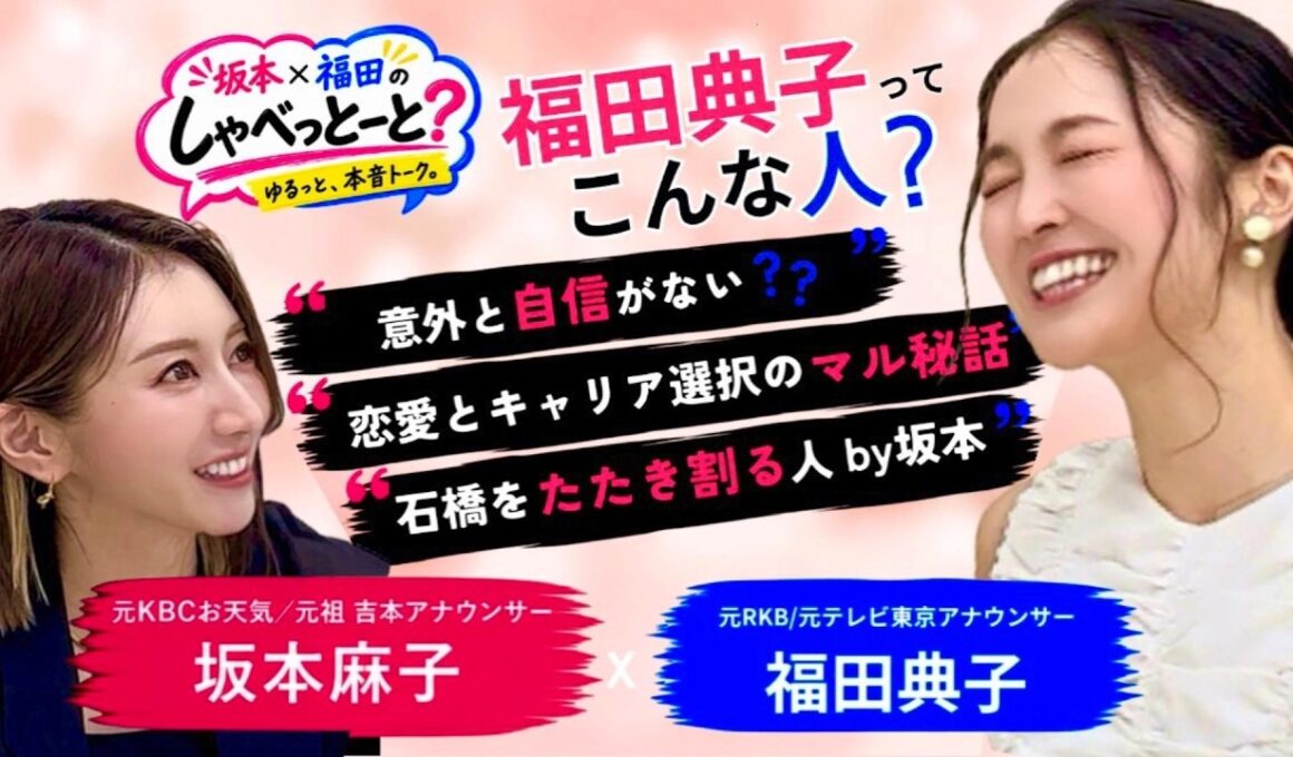 #2【大人のゆるっと雑談トーク🎙️】坂本×福田のしゃべっとーと？