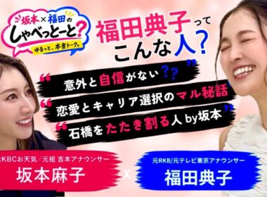#2【大人のゆるっと雑談トーク🎙️】坂本×福田のしゃべっとーと？