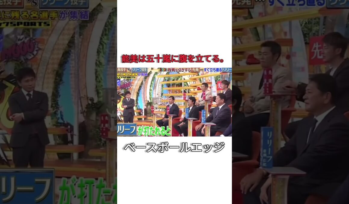 能美は五十嵐に腹を立てる #日本 #野球 #mlb