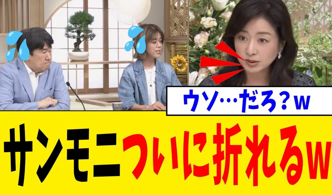 【衝撃】TBS・サンデーモーニングさん、膳場貴子さんが高市総理を渋々評価するも最後に注文を足してしまうwww