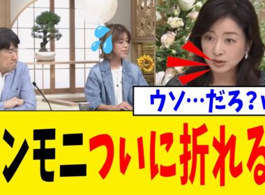 【衝撃】TBS・サンデーモーニングさん、膳場貴子さんが高市総理を渋々評価するも最後に注文を足してしまうwww