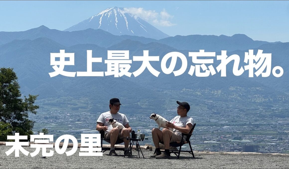 【未完の里】大人気キャンプ場を僕たちなりに本音レビュー ※あくまでも個人の感想です(後編)