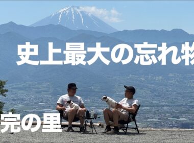 【未完の里】大人気キャンプ場を僕たちなりに本音レビュー ※あくまでも個人の感想です(後編)