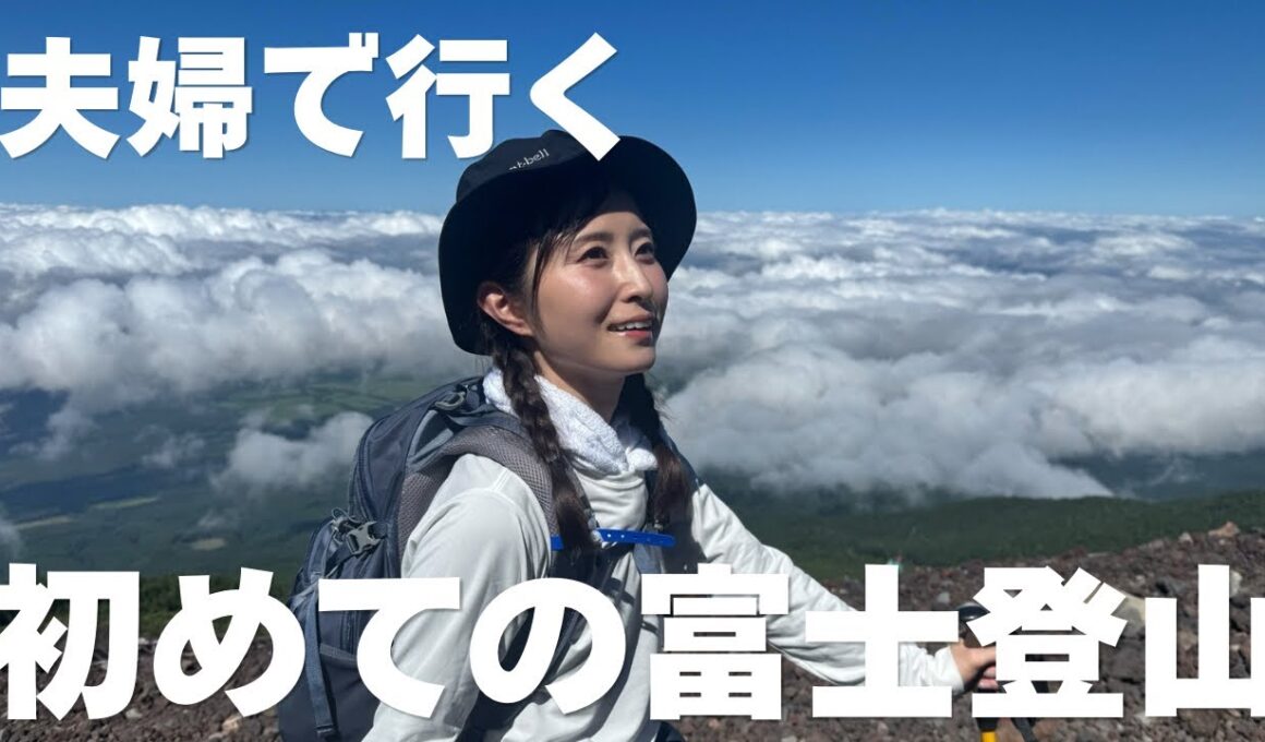【vlog】結婚相手を見極めるには富士山に登ると良いらしい