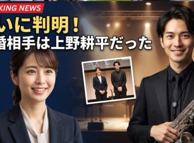【衝撃】林田理沙の再婚相手は上野耕平だった！過去の共演写真と結婚報告が今つながる…音楽が結んだ感動の物語