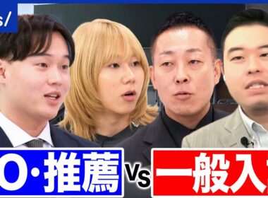 【受験戦争】総合型選抜(AO入試)vs一般入試…どっちが社会で活躍できる？西大和学園の名物教師&コバショーさんと議論｜アベプラ