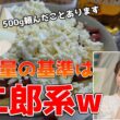 【戸北美月】(🍥´ω｀🍥)っ「食べ物の量の基準は二郎系ラーメンw (ツベコメ有り)」