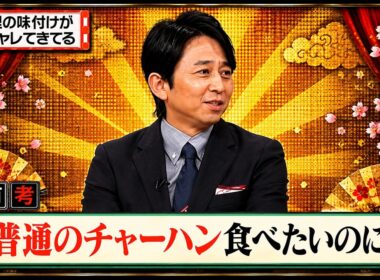 【有吉 × マツコ × 夏目三久】🎧💥BGM💥『料理の味付けがコジャレてきてる』名場面集 2026.8.21FULL HD
