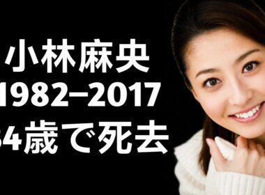 小林麻央の生涯：最期まで伝え続けたもの――34歳での旅立ち