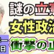 高橋洋一「高市総理、みらい・安野党首からAIのレッスン」「立憲の党員が女性政治家かたり架空投稿」「27年度予算の概算要求、総額140兆円前後に？」「4〜6月期のGDP速報値、年1・1%増」8月31日
