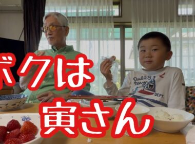 5歳に寅さんの口上を教え込むじぃじ