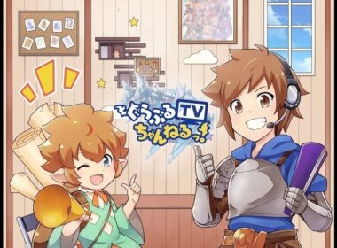 ぐらぶるTVちゃんねるっ！#384