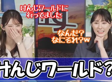 【ウェザーニュース】ふとした会話の流れからローカル過ぎるネタに行きつく〈白井ゆかり・小川千奈〉