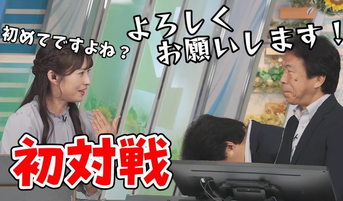 【山岸愛梨・有賀哲夫】有賀さんと初めての共演で「初共演」ではなく「初対戦」と言われるあいりん【ウェザーニュース切り抜き】