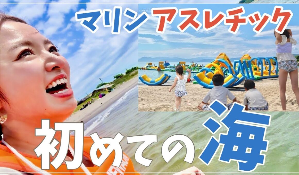 家族6人で初めての海！マリンアスレチックがガチすぎて大はしゃぎ🍉【北海道の夏】