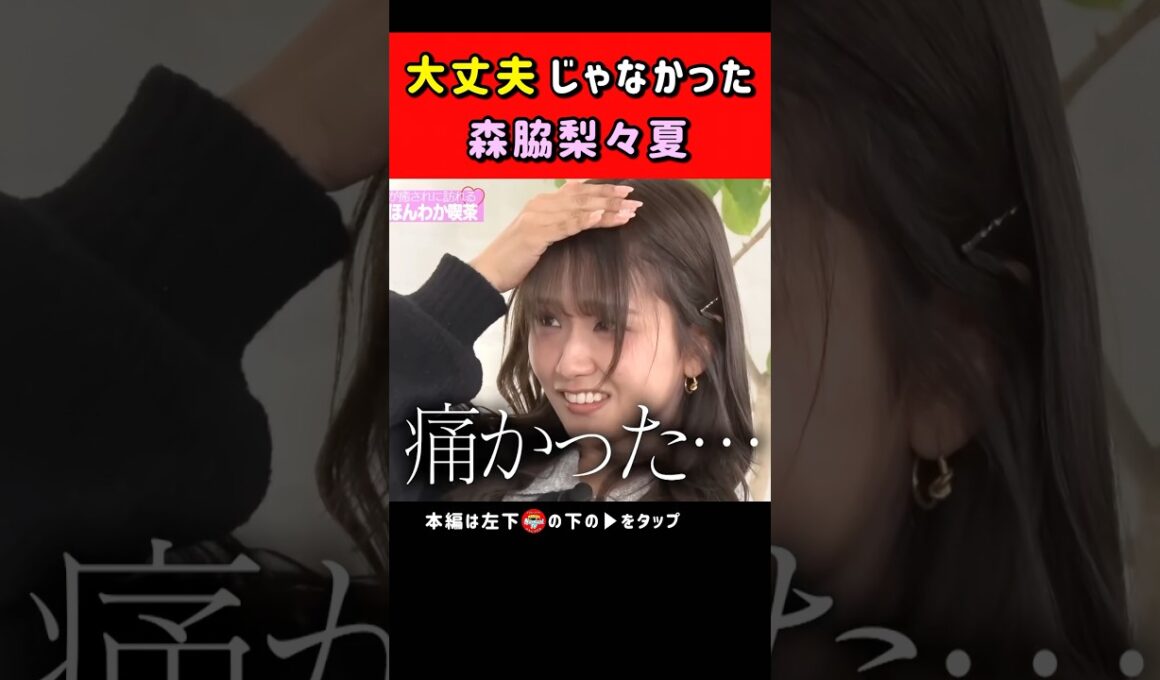やっぱりフライパンは大丈夫じゃなかった森脇梨々夏 #ノブロックTV #NOBROCKTV