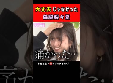 やっぱりフライパンは大丈夫じゃなかった森脇梨々夏 #ノブロックTV #NOBROCKTV