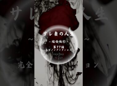 第77話