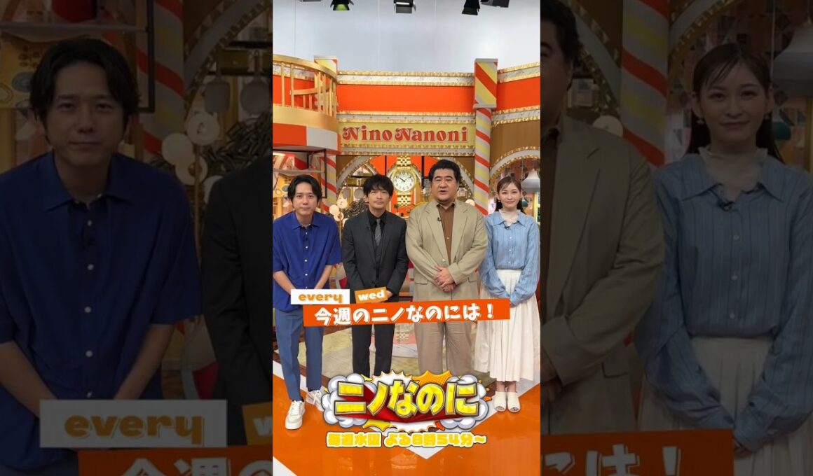 告知コメント『#ニノなのに』司会は#津田健次郎 さん🎙️🗣️おーう😆 #二宮和也 #岩田絵里奈 #小手伸也