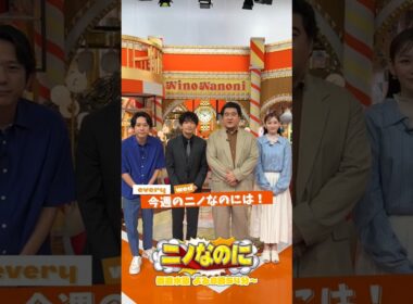 告知コメント『#ニノなのに』司会は#津田健次郎 さん🎙️🗣️おーう😆 #二宮和也 #岩田絵里奈 #小手伸也