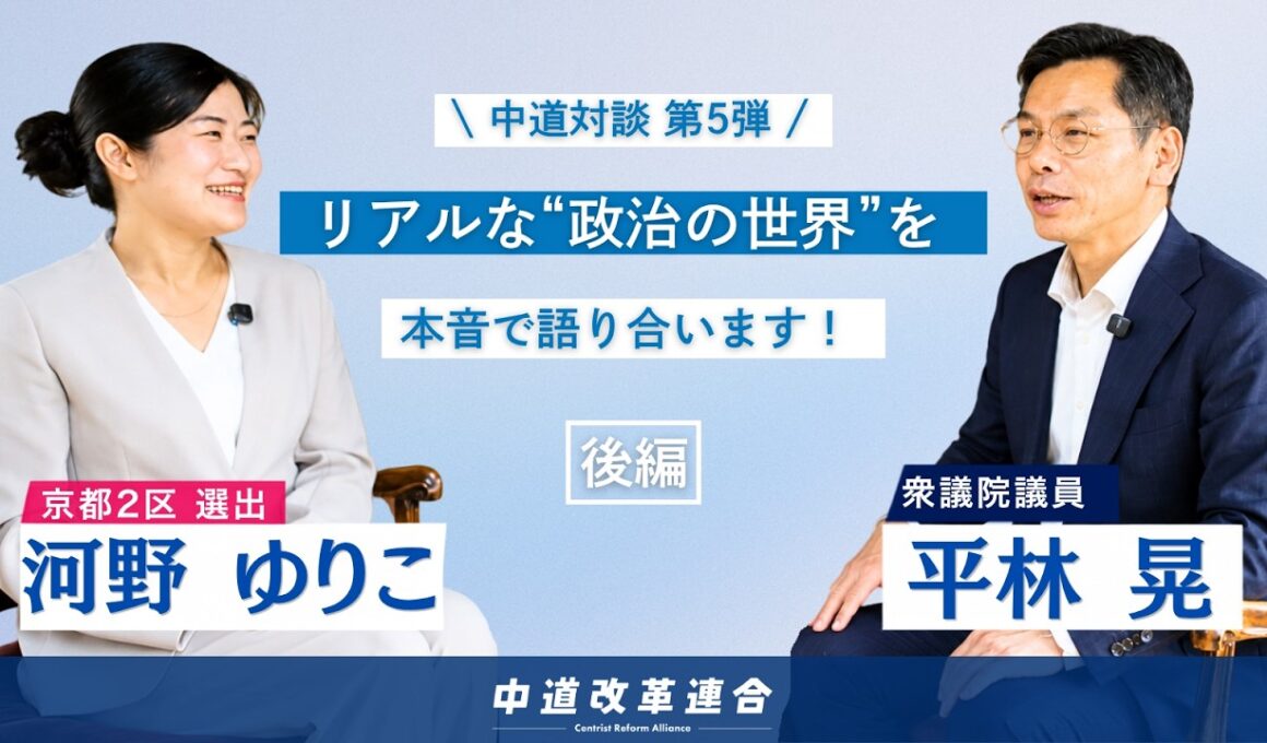 若者の思いを、議員にぶつける！河野ゆりこさんと日本の未来を語る。（後編）【 #中道 コラボ第5弾】