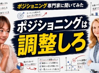 営業を頑張る前に「ポジショニング」を変えろ！ポジショニングの10ステップ