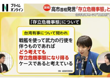 高市首相発言の「存立危機事態」とは…“あくまで可能性”という言い方も橋下氏「力に合わせた発言をしないと大変な事態に」
