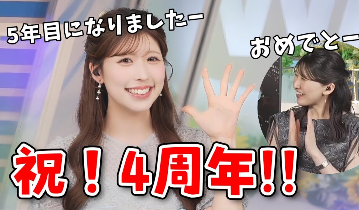 【小林李衣奈】李衣奈さん！デビュー4周年おめでとうございます！祝福クロストーク＆4周年ご挨拶＆デビュー日映像【駒木結衣】【ウェザーニュース切り抜き】