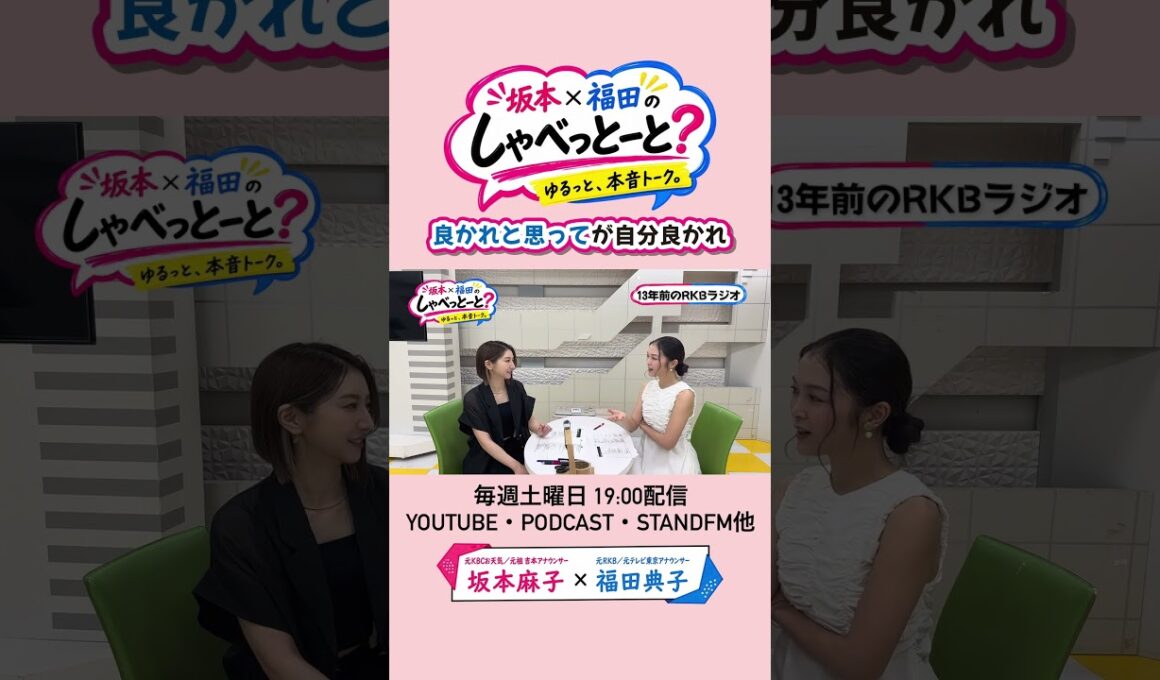 【福田はお節介！？】#坂本福田のしゃべっとーと#坂本麻子#福田典子