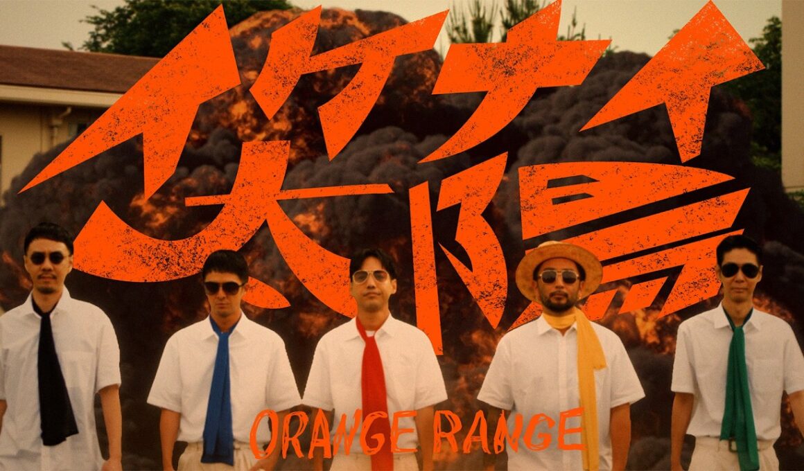 ORANGE RANGE – イケナイ太陽 (令和ver. Music Video)