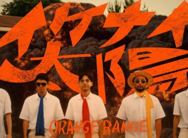 ORANGE RANGE – イケナイ太陽 (令和ver. Music Video)