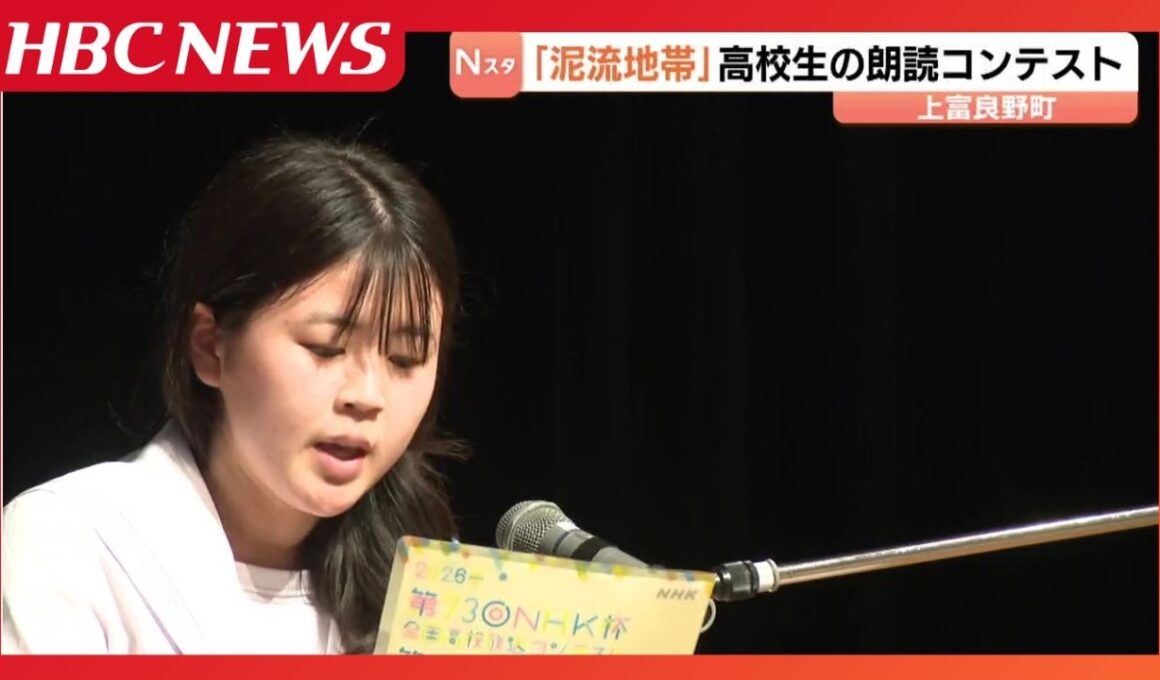三浦綾子の小説「泥流地帯」を高校生が朗読するコンテスト　十勝岳噴火の歴史を伝える　北海道上富良野町
