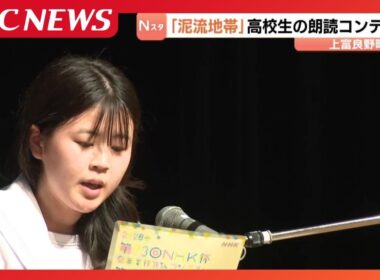 三浦綾子の小説「泥流地帯」を高校生が朗読するコンテスト　十勝岳噴火の歴史を伝える　北海道上富良野町