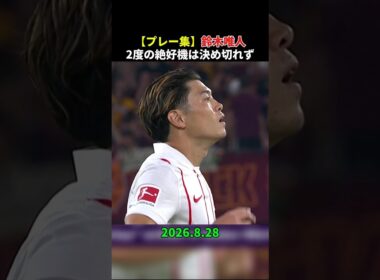【プレー集】鈴木唯人が味方との連係から2度の絶好機